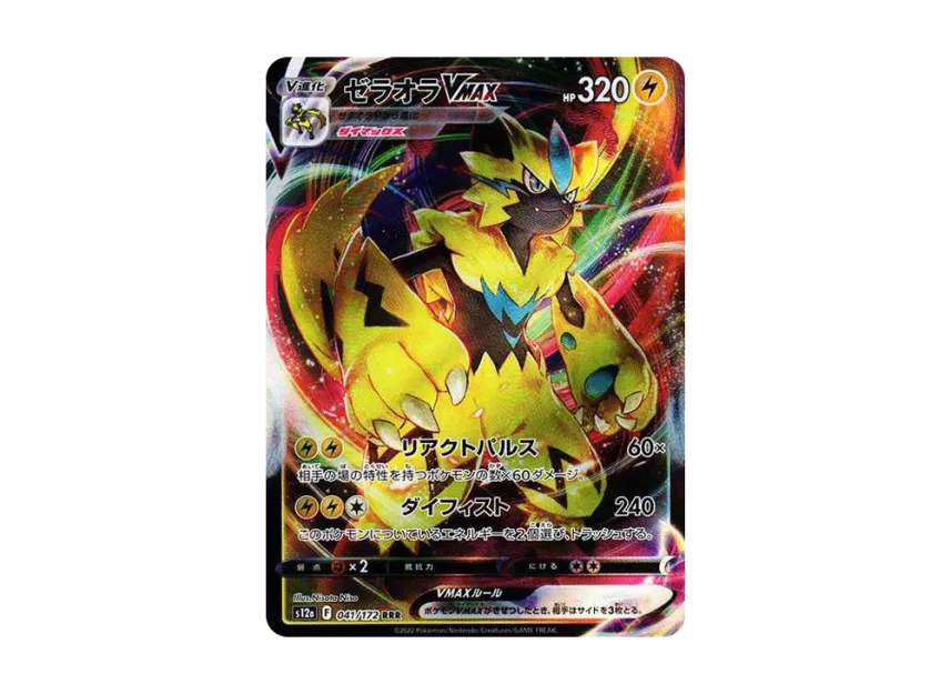 Zeraora VMAX RRR [S12A 041/172] (High Class Pack "VSTAR Universe")