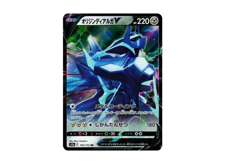 Origin Forme Dialga V RR [S12A 100/172] (High Class Pack "VSTAR  Universe")