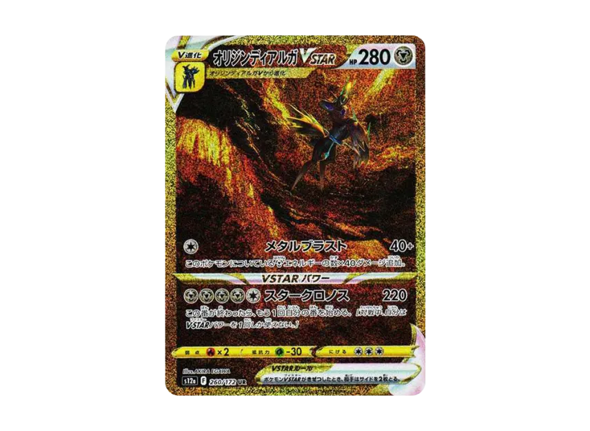 Origin Forme Dialga VSTAR UR [S12A 260/172] (High Class Pack "VSTAR Universe")
