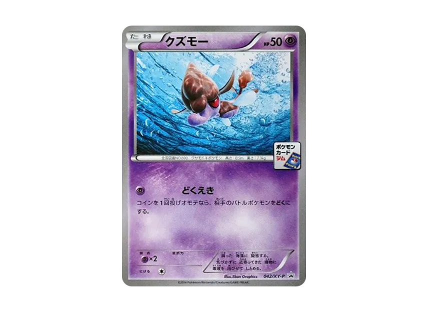 Skrelp P [XY-P 042] (Promo Card Pack "Second Installment")