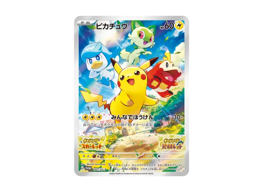 Pikachu : PROMO [SV-P 001/SV-P] ("SV-P Promotional cards")
