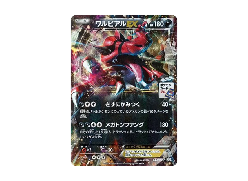 Krookodile EX P [XY-P 044] (Promo Card Pack "Second Installment")