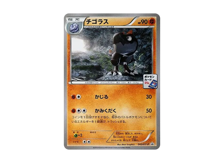 Tyrunt P [XY-P 043] (Promo Card Pack "Second Installment")