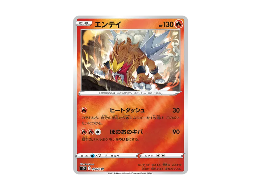 Entei [SO 008/030] ("Special Deck Set Lizardon VSTAR vs Rayquaza VSTAR")