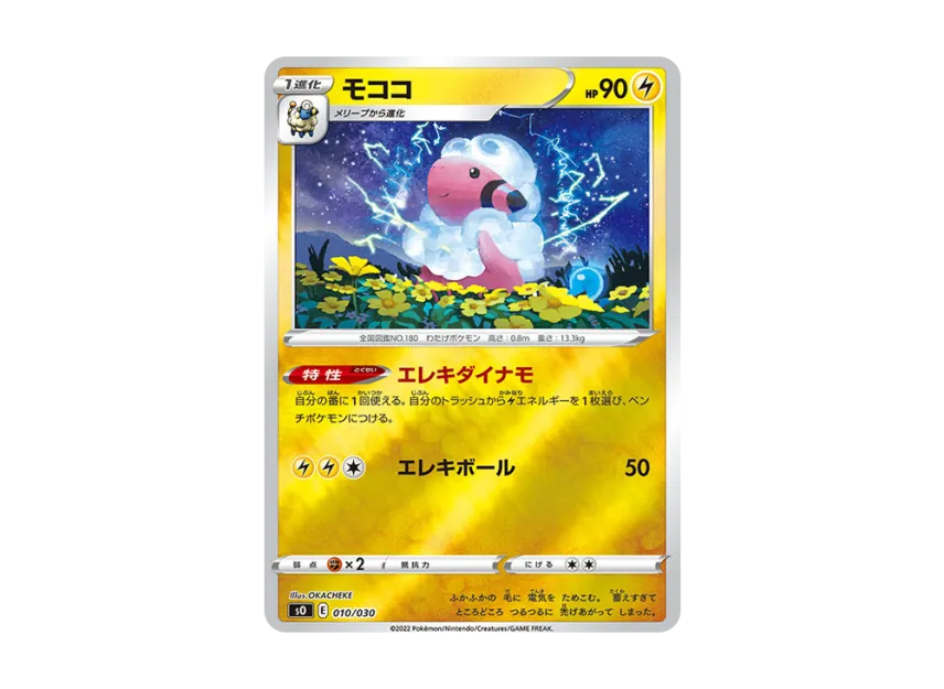 Flaaffy [SO 010/030] ("Special Deck Set Lizardon VSTAR vs Rayquaza VSTAR")