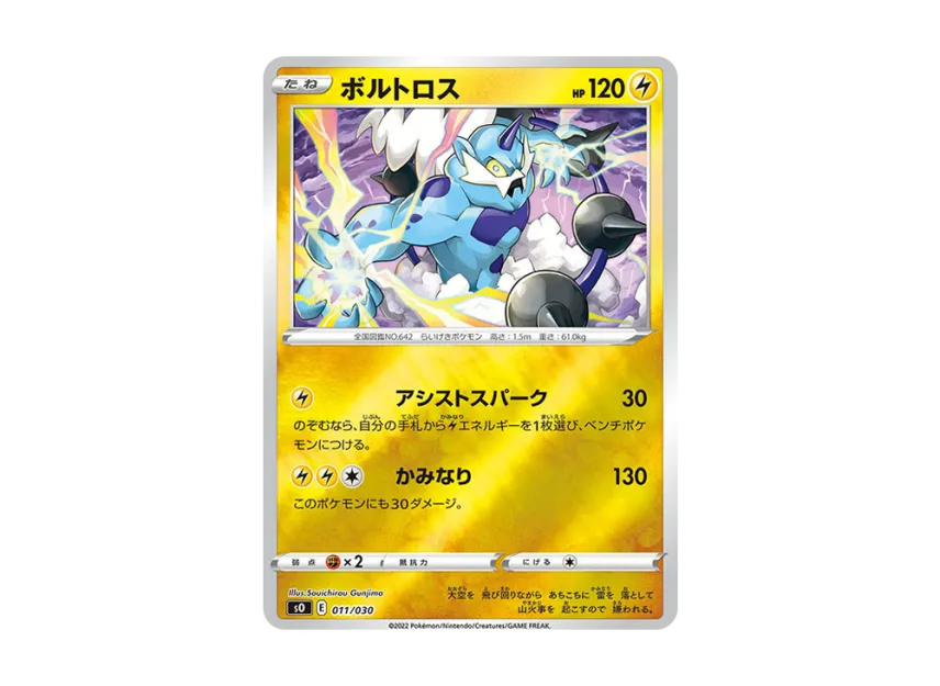 Thundurus [SO 011/030] ("Special Deck Set Lizardon VSTAR vs Rayquaza VSTAR")