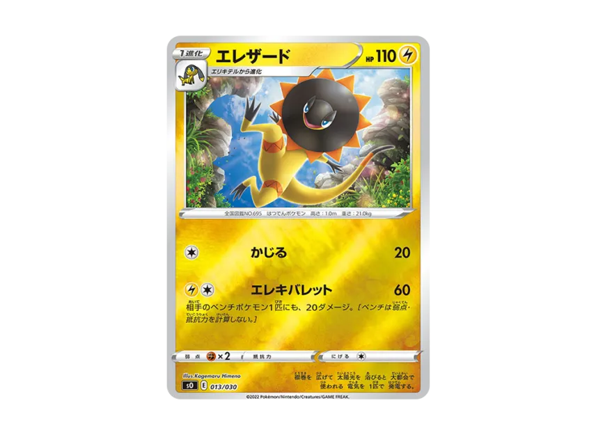 Heliolisk [SO 013/030] ("Special Deck Set Lizardon VSTAR vs Rayquaza VSTAR")