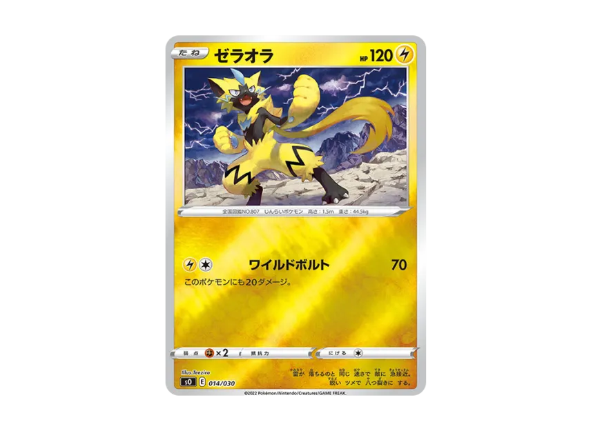 Zeraora [SO 014/030] ("Special Deck Set Lizardon VSTAR vs Rayquaza VSTAR")