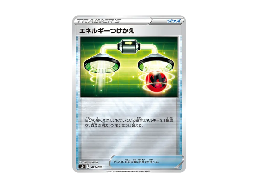 Energy Switch [SO 017/030] ("Special Deck Set Lizardon VSTAR vs Rayquaza VSTAR")