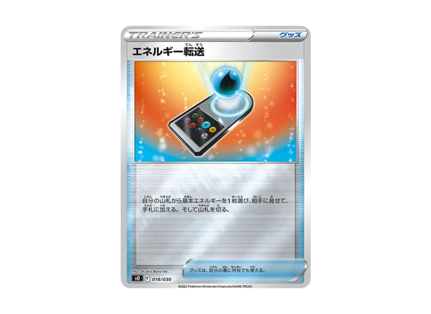 Energy Search [SO 018/030] ("Special Deck Set Lizardon VSTAR vs Rayquaza VSTAR")