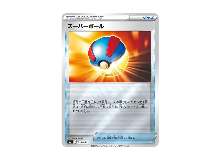 Great Ball [SO 019/030] ("Special Deck Set Lizardon VSTAR vs Rayquaza VSTAR")