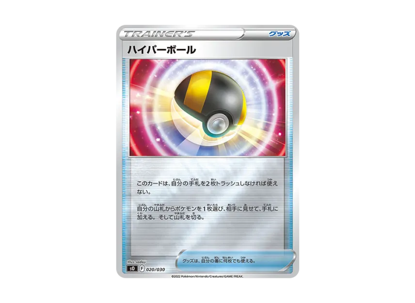 Ultra Ball [SO 020/030] ("Special Deck Set Lizardon VSTAR vs Rayquaza VSTAR")
