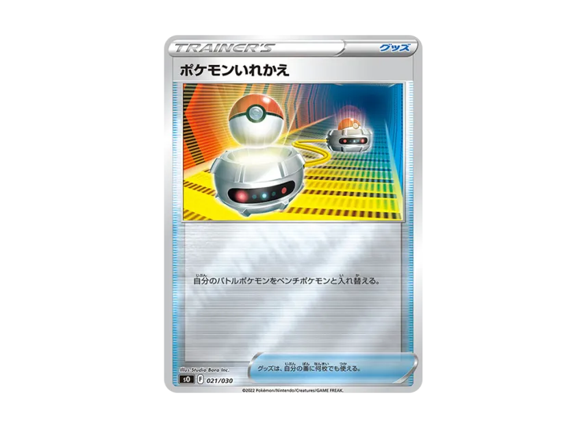 Switch [SO 021/030] ("Special Deck Set Lizardon VSTAR vs Rayquaza VSTAR")