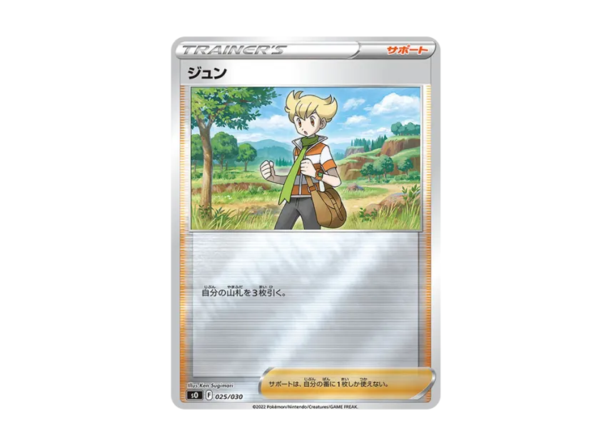 Barry [SO 025/030] ("Special Deck Set Lizardon VSTAR vs Rayquaza VSTAR")