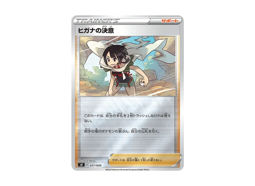 Zinnia's Resolve [SO 027/030] ("Special Deck Set Lizardon VSTAR vs Rayquaza VSTAR")