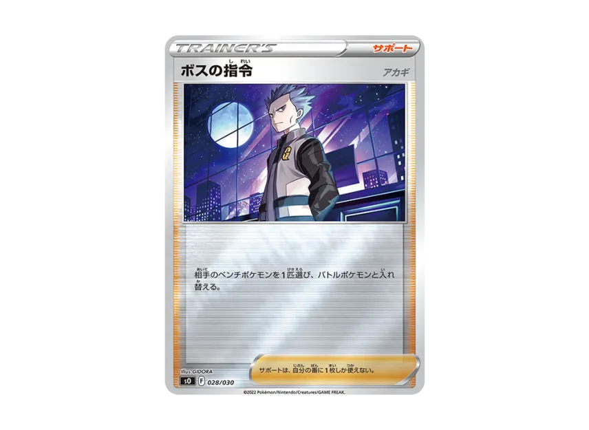 Boss's Orders : Cyrus [SO 028/030] ("Special Deck Set Lizardon VSTAR vs Rayquaza VSTAR")