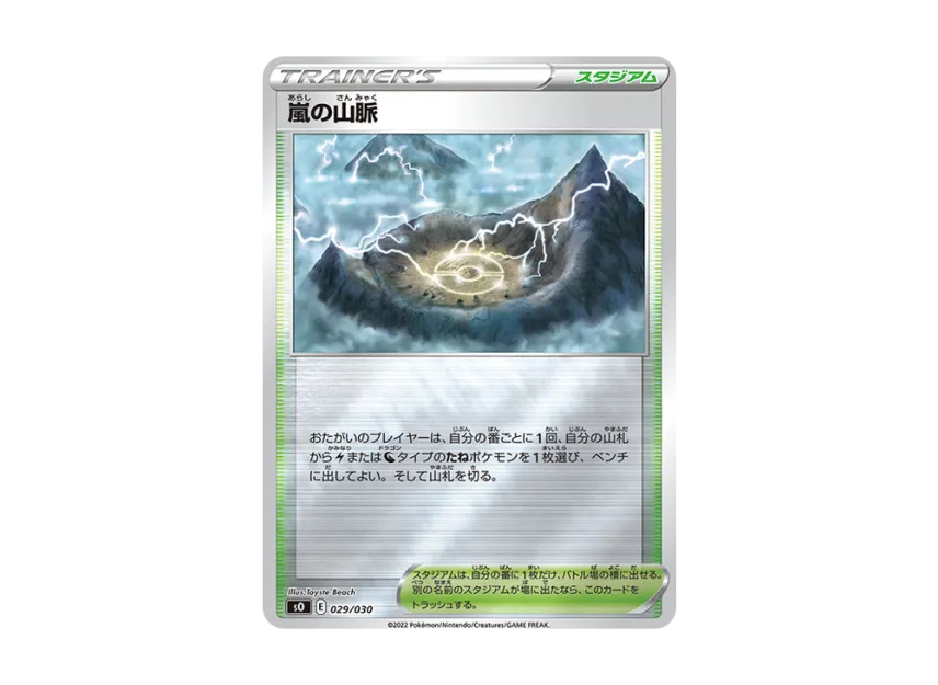 Stormy Mountains [SO 029/030] ("Special Deck Set Lizardon VSTAR vs Rayquaza VSTAR")