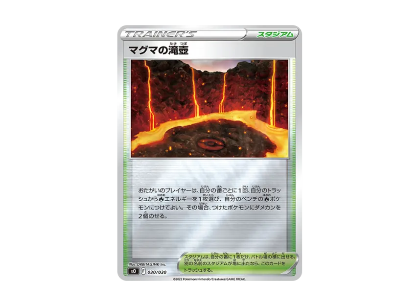 Magma Basin [SO 030/030] ("Special Deck Set Lizardon VSTAR vs Rayquaza VSTAR")