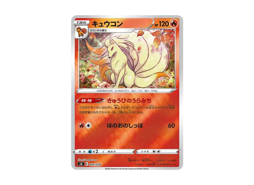 Ninetales [SO 004/030] ("Special Deck Set Lizardon VSTAR vs Rayquaza VSTAR")