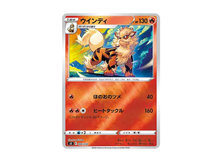 Arcanine [SO 006/030] ("Special Deck Set Lizardon VSTAR vs Rayquaza VSTAR")