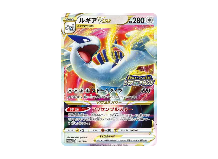 Lugia VSTAR : PROMO [S-P 325/S-P] ("S-P Promotional cards")