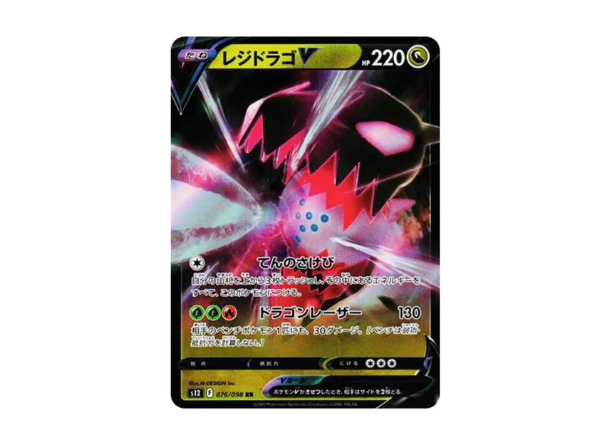 Regidrago V RR [S12 076/098] (Expansion Pack "Paradigm Trigger")
