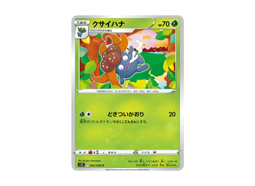Gloom C [S12 002/098] (Expansion Pack "Paradigm Trigger")