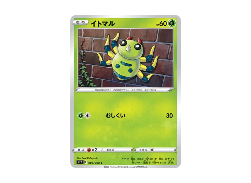 Spinarak C [S12 006/098] (Expansion Pack "Paradigm Trigger")