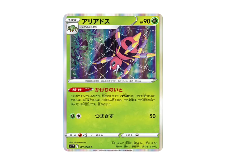 Ariados R [S12 007/098] (Expansion Pack "Paradigm Trigger")