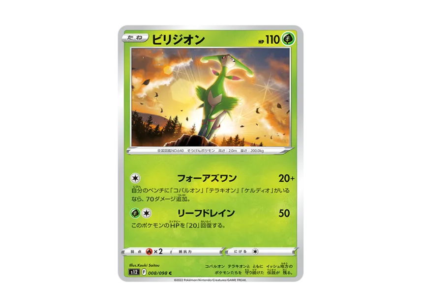Virizion C [S12 008/098] (Expansion Pack "Paradigm Trigger")