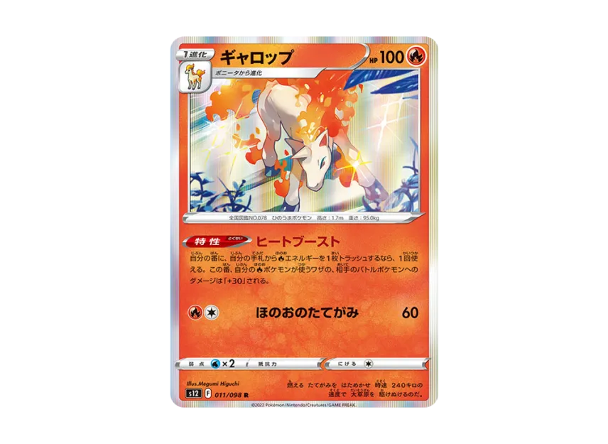 Rapidash R [S12 011/098] (Expansion Pack "Paradigm Trigger")