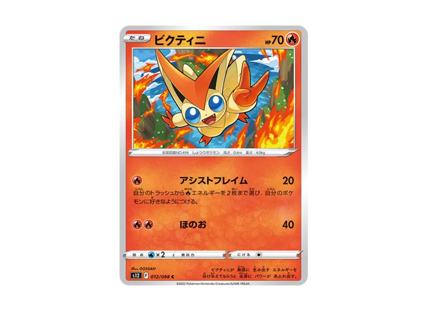 Victini C [S12 012/098] (Expansion Pack "Paradigm Trigger")