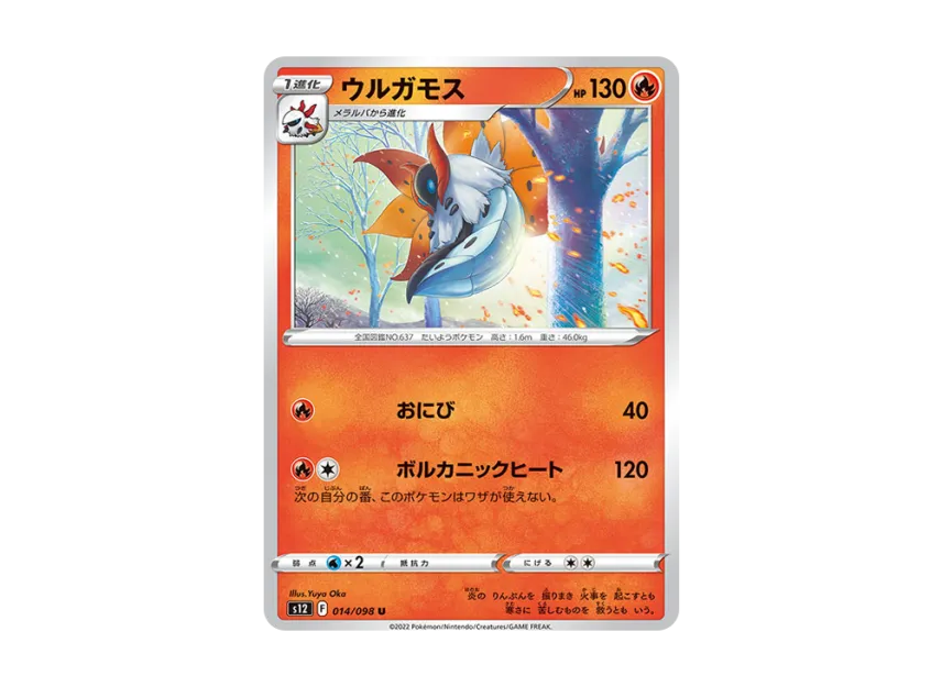 Volcarona U [S12 014/098] (Expansion Pack "Paradigm Trigger")