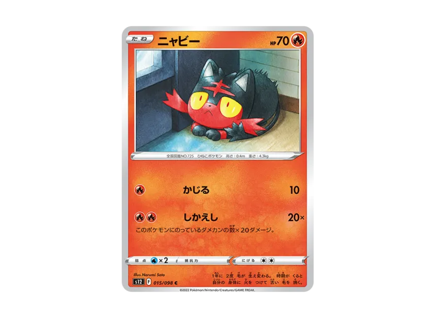 Litten C [S12 015/098] (Expansion Pack "Paradigm Trigger")