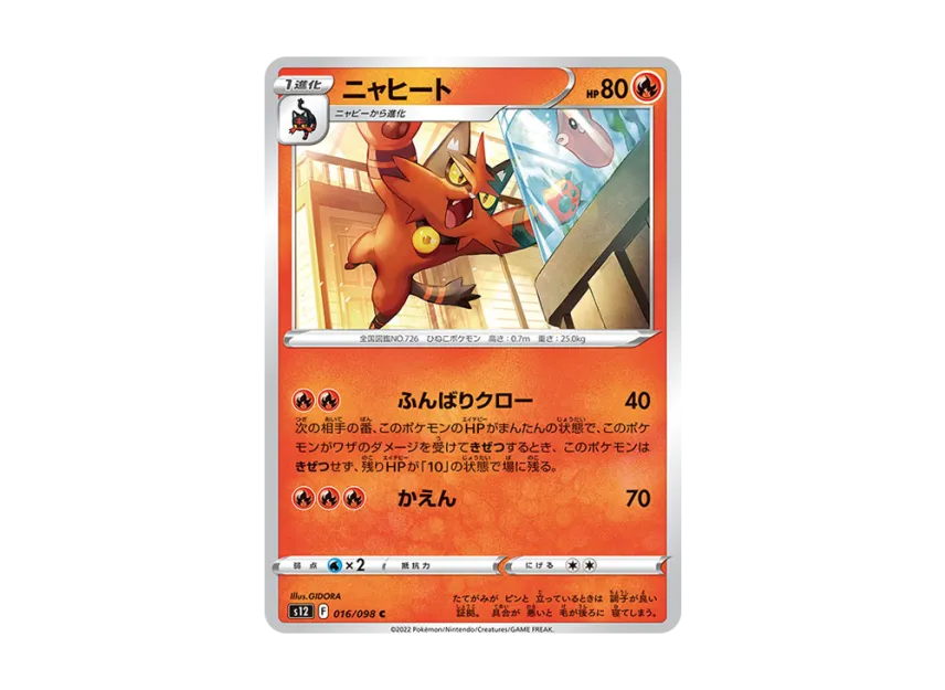 Torracat C [S12 016/098] (Expansion Pack "Paradigm Trigger")