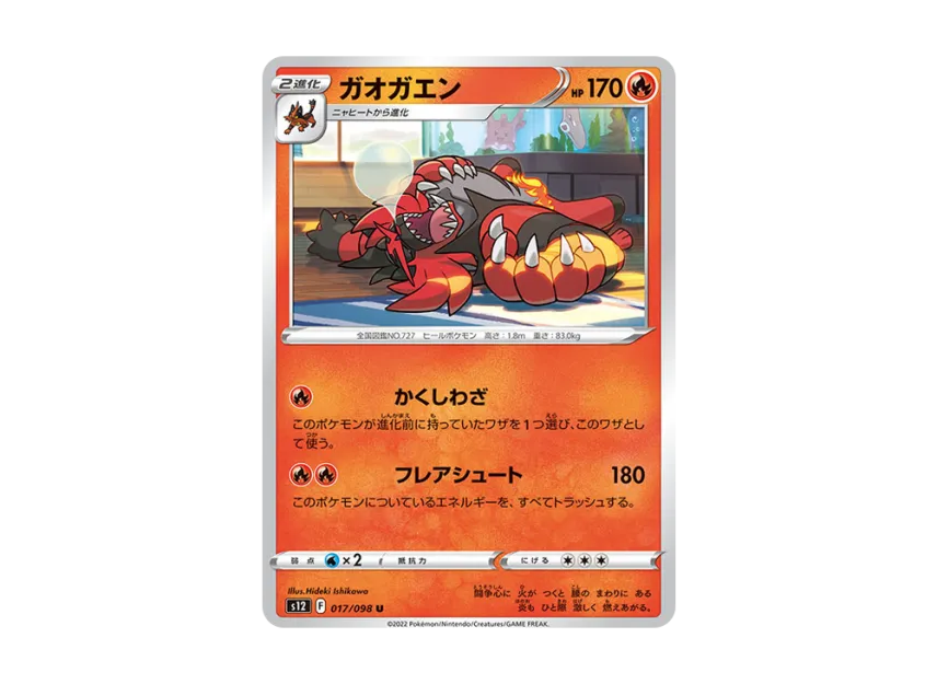 Incineroar U [S12 017/098] (Expansion Pack "Paradigm Trigger")