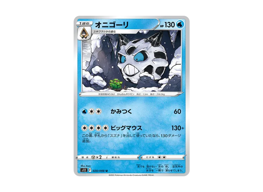 Glalie U [S12 020/098] (Expansion Pack "Paradigm Trigger")