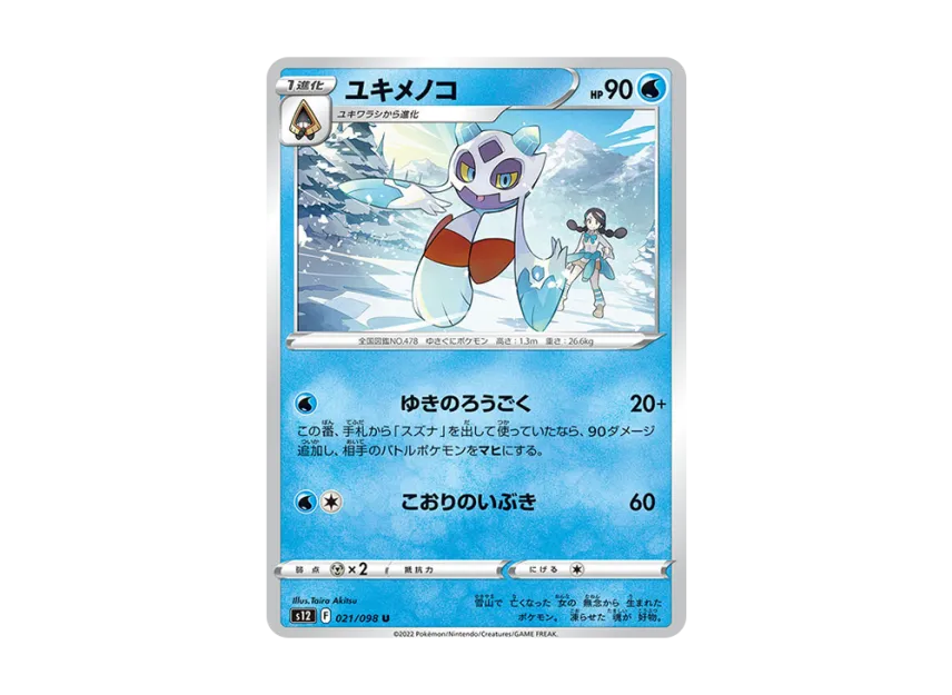 Froslass U [S12 021/098] (Expansion Pack "Paradigm Trigger")