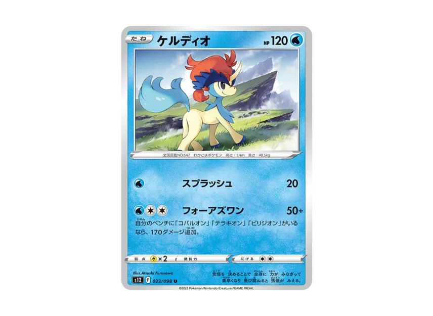Keldeo U [S12 023/098] (Expansion Pack "Paradigm Trigger")