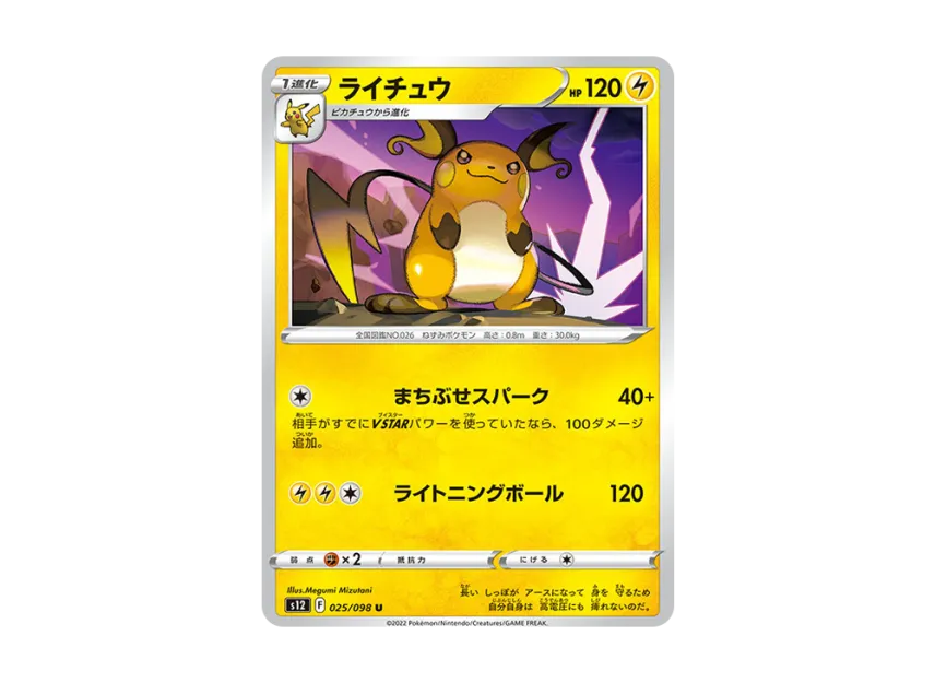 Raichu U [S12 025/098] (Expansion Pack "Paradigm Trigger")