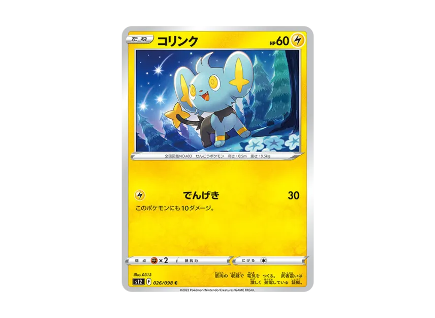 Shinx C [S12 026/098] (Expansion Pack "Paradigm Trigger")