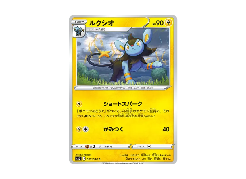 Luxio C [S12 027/098] (Expansion Pack "Paradigm Trigger")