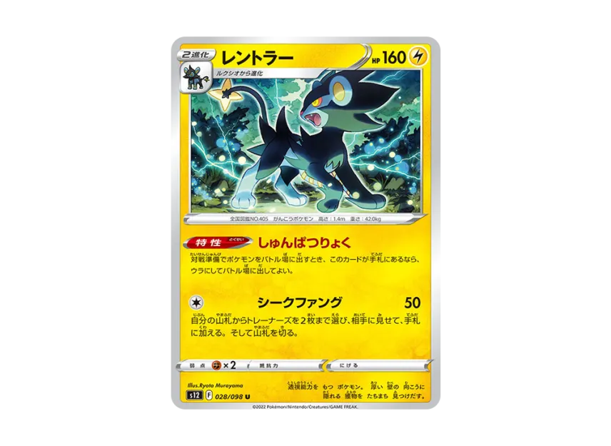 Luxray U [S12 028/098] (Expansion Pack "Paradigm Trigger")