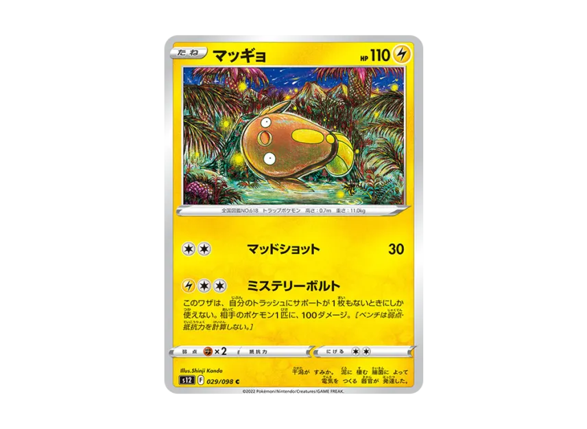 Stunfisk C [S12 029/098] (Expansion Pack "Paradigm Trigger")