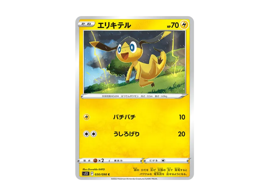 Helioptile C [S12 030/098] (Expansion Pack "Paradigm Trigger")