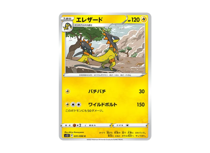 Heliolisk C [S12 031/098] (Expansion Pack "Paradigm Trigger")