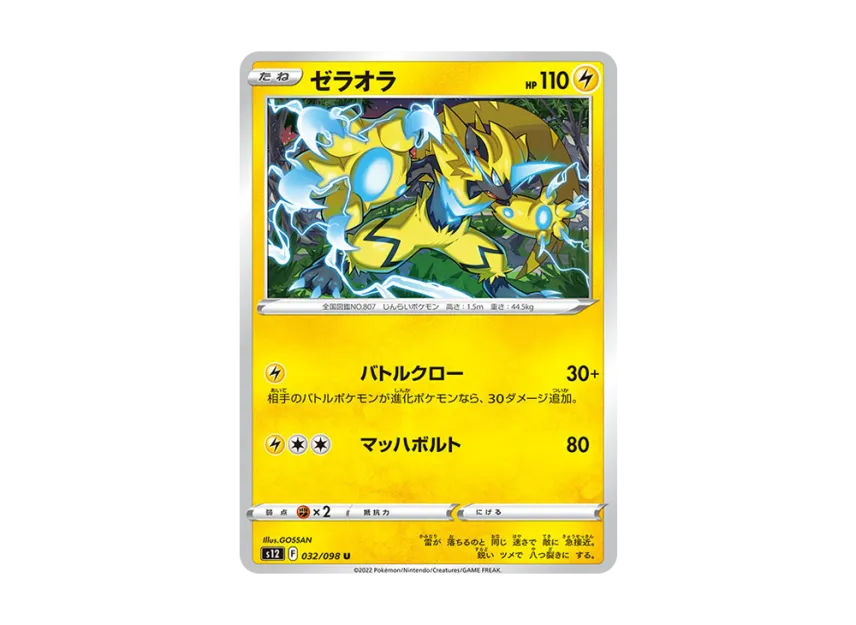 Zeraora U [S12 032/098] (Expansion Pack "Paradigm Trigger")