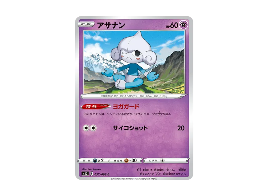 Meditite C [S12 037/098] (Expansion Pack "Paradigm Trigger")
