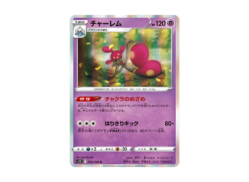 Medicham R [S12 038/098] (Expansion Pack "Paradigm Trigger")