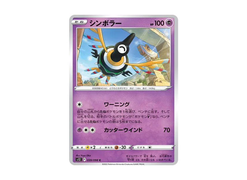 Sigilyph C [S12 039/098] (Expansion Pack "Paradigm Trigger")